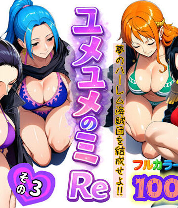 ぴんぴん丸|ユメユメのミRe 〜夢のハーレム海賊団を結成せよ〜 その3-アナル