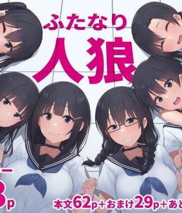 inTheWorks|ふたなり人狼-拘束
