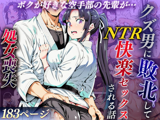 えたあなる|ボクが好きな空手部の先輩が、クズ男に敗北してNTR快楽セックスされる話-辱め
