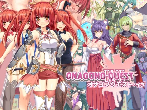 6colors|ONAGONO QUEST EVE-ファンタジー