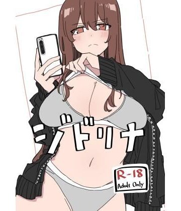 D-stance|ジドリナ-巨乳