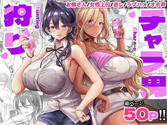 どぶのほとり。|チャラ男狩り-ギャル