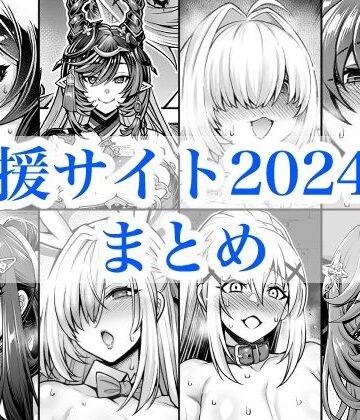 蒼山工房|2024年支援サイトまとめ-巨乳