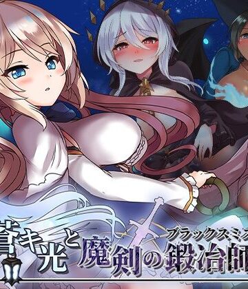 072 Project|蒼キ光と魔剣の鍛冶師-ファンタジー