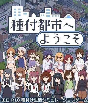 meteo.H|種付都市へようこそ-動画・アニメーション