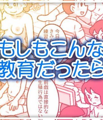 屋根裏工房|もしもこんな性教育だったら…-クンニ