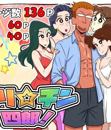 つまみ屋|ヤリ☆チン四郎！-ギャグ・コメディ