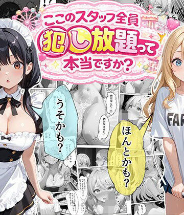 エビ反り|ティファニーパーク〜ここのスタッフ全員犯し放題って本当ですか？〜1話-メイド