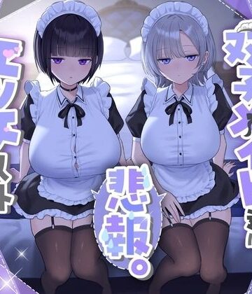 See you.|『悲報。うちのクール系ダウナーな双子メイド達はエッチ以外マジでやる気ない。』-処女