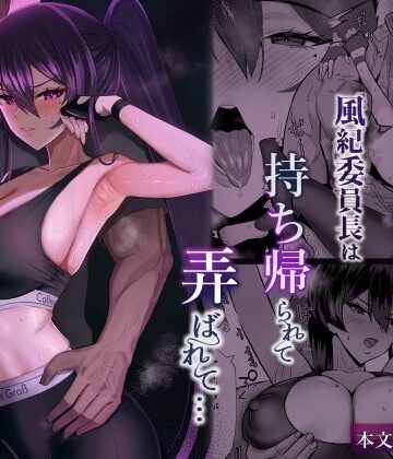 全自動下ネタ製造マシーン|屈服2.5〜風紀委員長は持ち帰られて弄ばれて…〜-クンニ