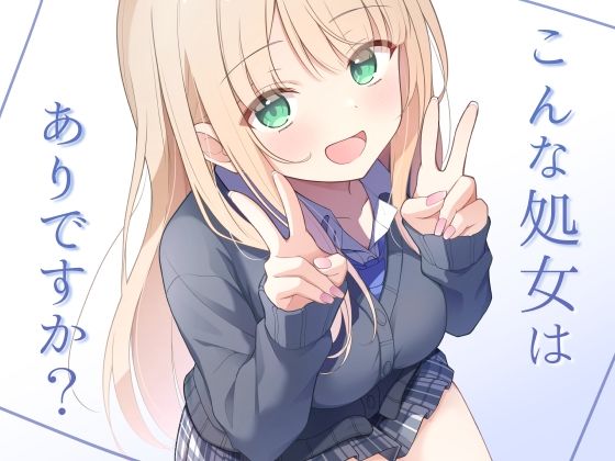 夜の武器屋さん / しーくあろー|こんな処女はありですか？-制服