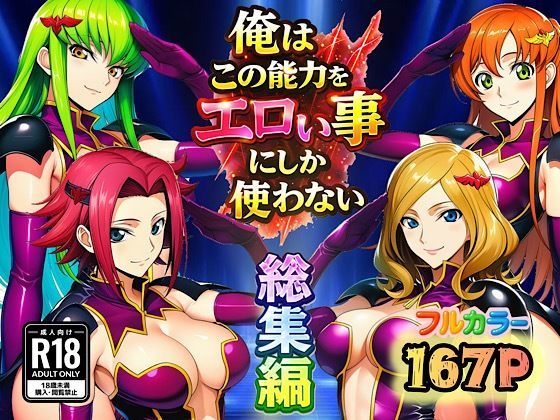 ぴんぴん丸|俺はこの能力をエロい事にしか使わない！総集編-アナル