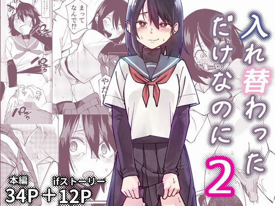 レンシー・チウ|入れ替わっただけなのに2-制服