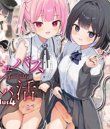 47sp.|サキュバスパパ活3＋4-中出し