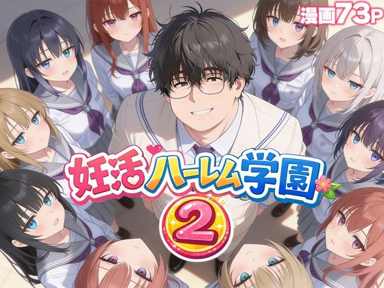 だぶるクリっく|妊活ハーレム学園2 〜イケメンに全部奪われたけど転校したらまたデブス俺がチンポ王に！〜-制服