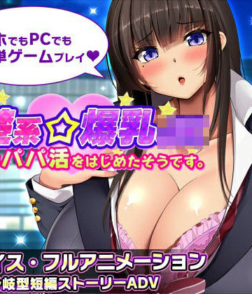 みかん畑|清楚系爆乳JKがパパ活をはじめたそうです。-動画・アニメーション