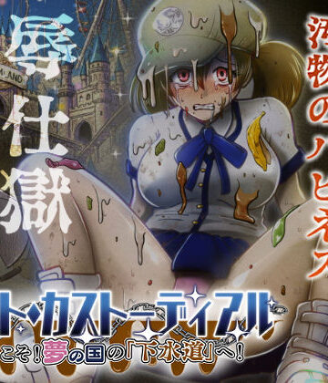 鬼天裂大百禍|ナイト・カストーディアル ようこそ！夢の国の「下水道」へ！-制服