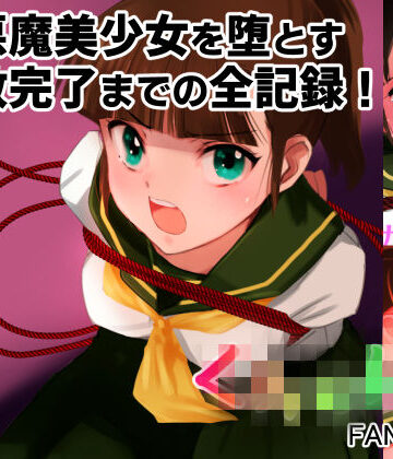 田中ユタカ|【完全版】エスカレーション0コンプリート:ミドリ調教の全記録-辱め