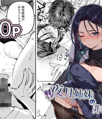 nikukyu|夜月姉妹の非常食5＋6-制服
