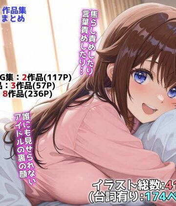 NobleCats|アイドルVと秘密のH他CG漫画作品集（NobleCats2026作品集Vol.3）-辱め