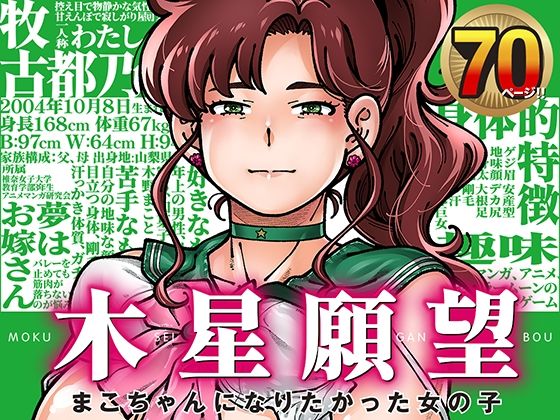 ケンソウオガワ|木星願望-巨乳