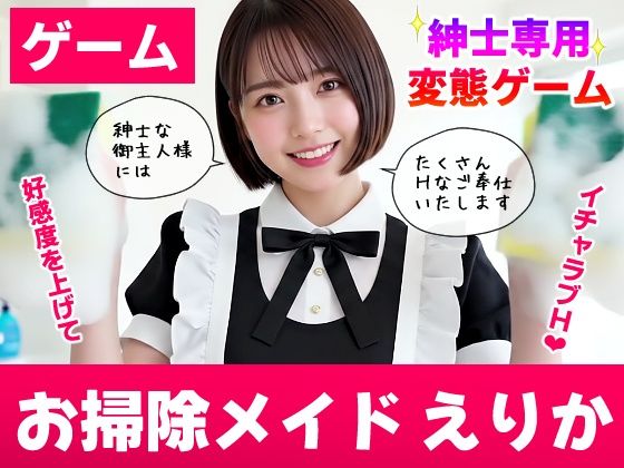 コメットパンチ|【純愛AIゲーム】お掃除メイドえりか 〜俺のチンポも掃除して〜-動画・アニメーション
