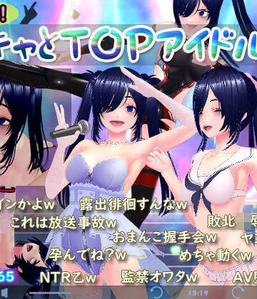 N＆R|めざせ！陰キャとTOPアイドルを！-3DCG