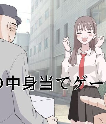 マンボー|箱の中身当てゲーム4-制服