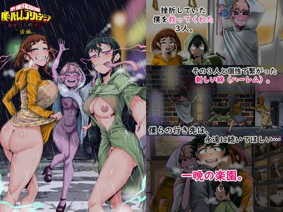 ジュースボックス工場|僕のハーレムアカデミア8話:彼女たちの決心「後編」-巨乳
