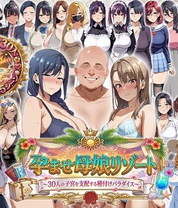 エロエロ天国|孕ませ母娘リゾート 〜30人の子宮を支配する種付けパラダイス〜-辱め