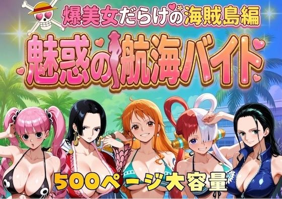 やまあらし|爆美女だらけの海賊島魅惑の航海バイト-巨乳