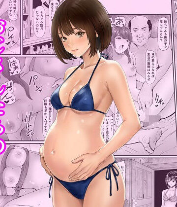 あられ堂|秘密の孕ませ倶楽部-妊婦