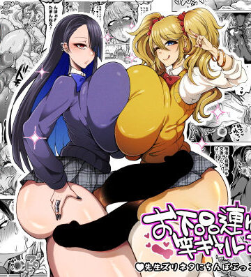 ゆの湯|お下品連れオナ竿ギャルJK 先生ズリネタにちんぽぶっこきまくり編-ふたなり
