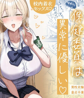 月末|清楚系保健委員は異常に優しい-制服