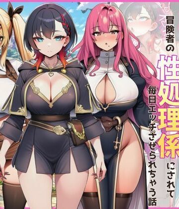 外出し失敗|異世界転生に巻き込まれた一軍ギャル3人組が冒険者の性処理係にされて毎日エッチさせられちゃう話-ギャル