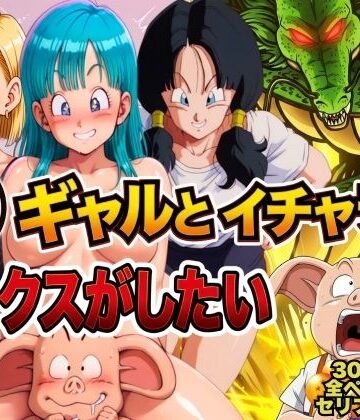 ぶるん|豚人間はギャルとイチャラブセックスがしたい-人妻・主婦