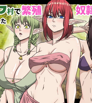 バナナスタイル|エルフ村で繁殖奴●になりました-拘束