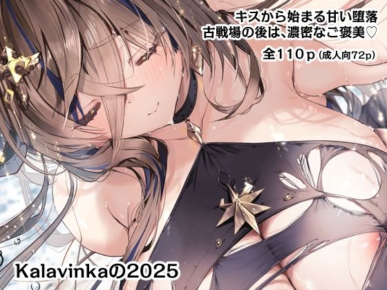 Kalavinka|Kalavinkaの2025-巨乳
