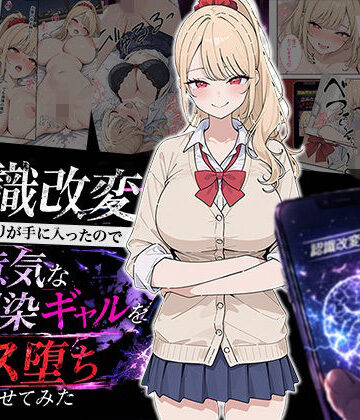 HAMACHI工房|認識改変アプリが手に入ったので生意気な幼馴染ギャルをメス堕ちさせてみた-制服