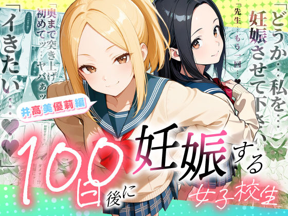 ラブリークラフト|100日後に妊娠する女子校生 〜井高 美優莉 編〜-制服