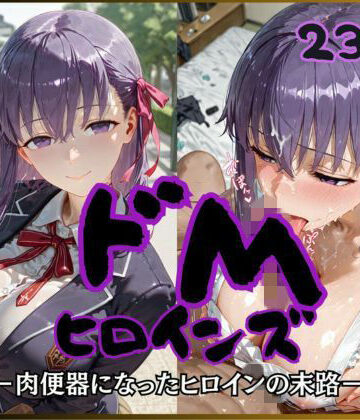 公共淫乱痴態|ドMヒロインズー間〇 桜 編ー-制服