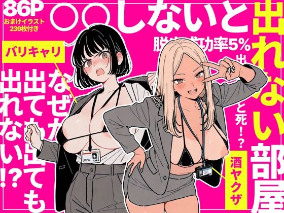 ちくびはんたー|◯◯しないと出れない部屋でパワハラ同期とアルハラ上司を性奴●にした物語-辱め