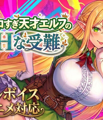 スタジオVR|【アニメ・フルボイス対応！】チョロすぎ天才エルフのHな受難-動画・アニメーション