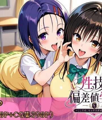 ヒロインパラダイス|性技偏差値学園〜ここでは、セックスが成績になる〜-制服