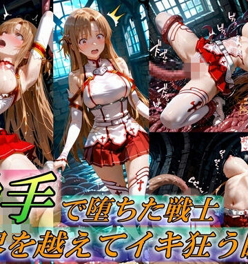 Generalizu（ジェネライズ）|触手で堕ちた女戦士〜限界を超えてイキ狂う瞬間〜-イラスト・CG集