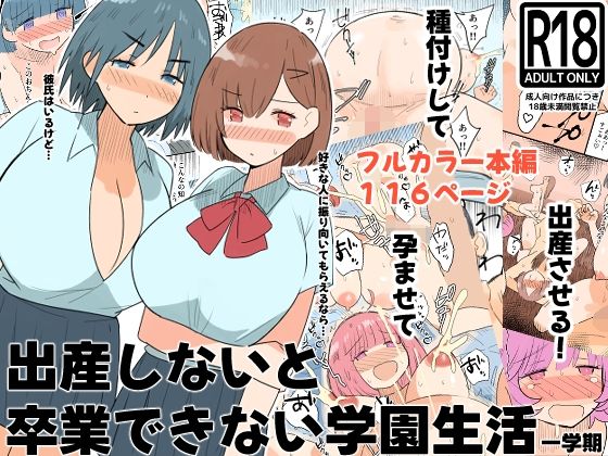 MilkyBox|出産しないと卒業できない学園生活 一学期-デモ・体験版あり
