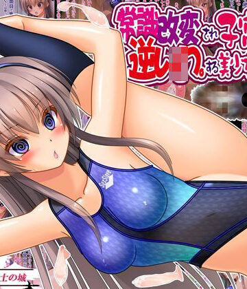 女騎士の城|常識改変され子宮便器で逆レ●プする美少女委員長-制服