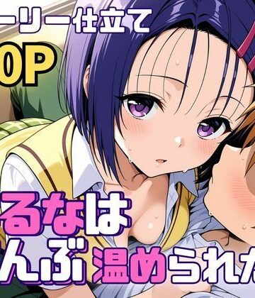 SUAMA|はるなはぜんぶ温められたい-制服