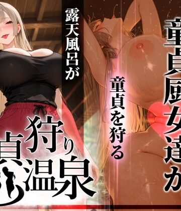 ぱるぱるむんむん|童貞狩り温泉 〜つよつよ性欲と潔癖をこじらせた童貞厨女達が童貞を狩る露天風呂があるらしい〜-ギャル