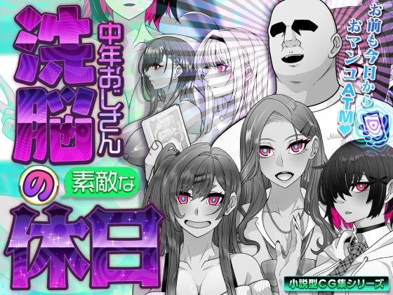 眼帯クリティカル|洗脳中年おじさんの素敵な休日-イラスト・CG集